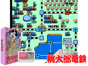 Super Momotarou Dentetsu (J) [p1][hM02] Cover